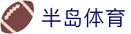 半岛体育 - 半岛体育官方网站 - Bandao Sports